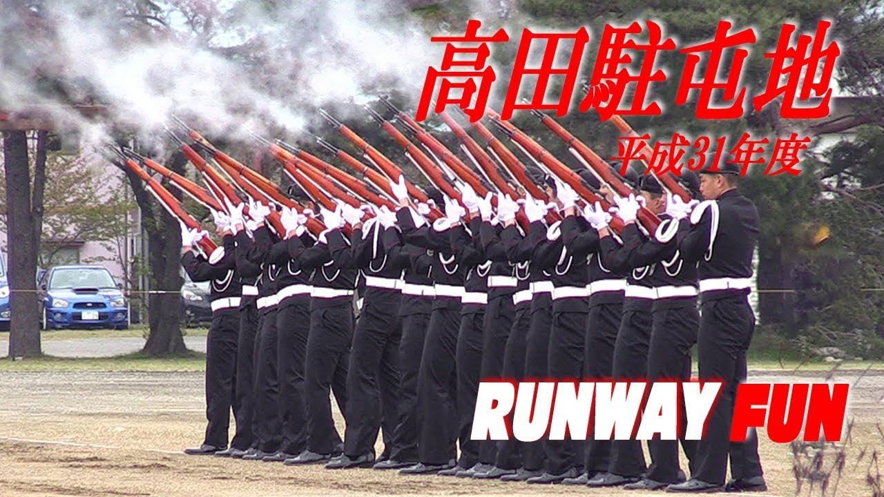 高等工科学校ドリル展示 高田駐屯地創設69周年記念行事 2019