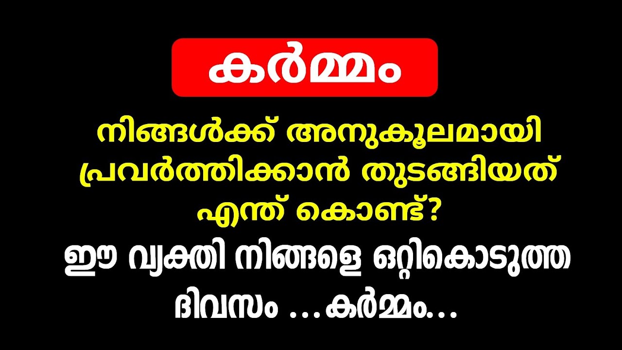 കർമ്മം ഇതിനകം തന്നെ ജോലിയിലായിരുന്നു...
