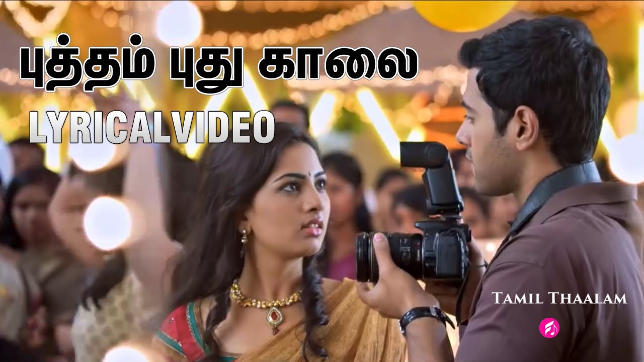 Putham Pudhu Kaalai Lyrical Video | Megha | ILaiyaraja | Putham Puthu Kaalai | புத்தம் புது காலை