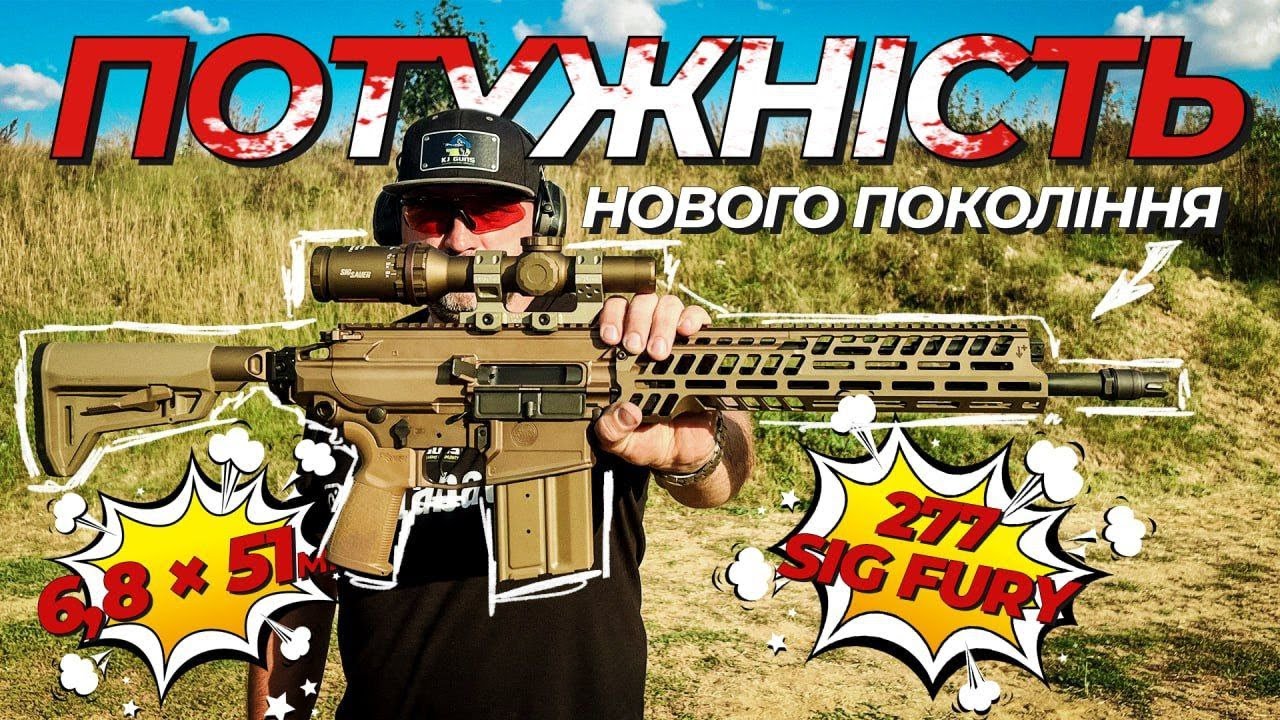 .277 SIG Fury — нова епоха у збройовому світі?