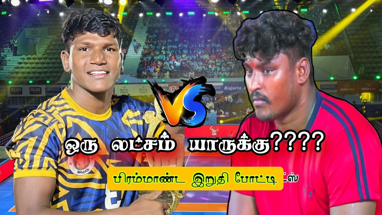 GRANDFINAL #PARVATHI TRICHY {vs} RAPOOSAL || SOUTHINDIA MATCH || #periyasuruyur #Trichy