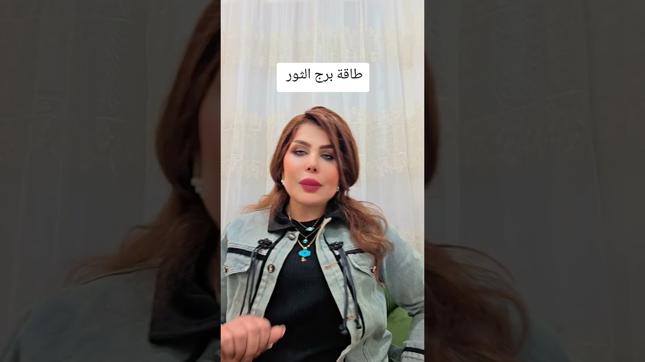 طاقة برج 🐂 الثور  مع الشيخة رغد 💕 