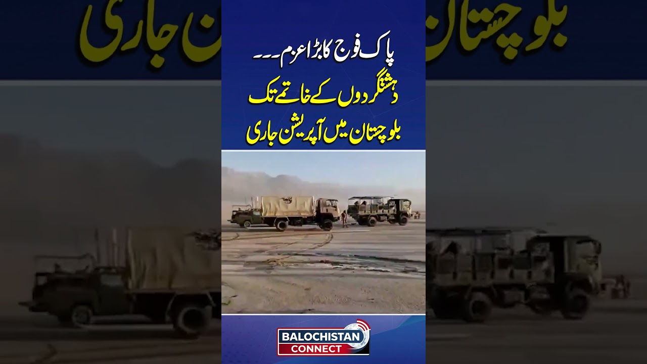 Pakistan Army's Firm Resolve | Major Counterterrorism Operation Continues in Balochistan