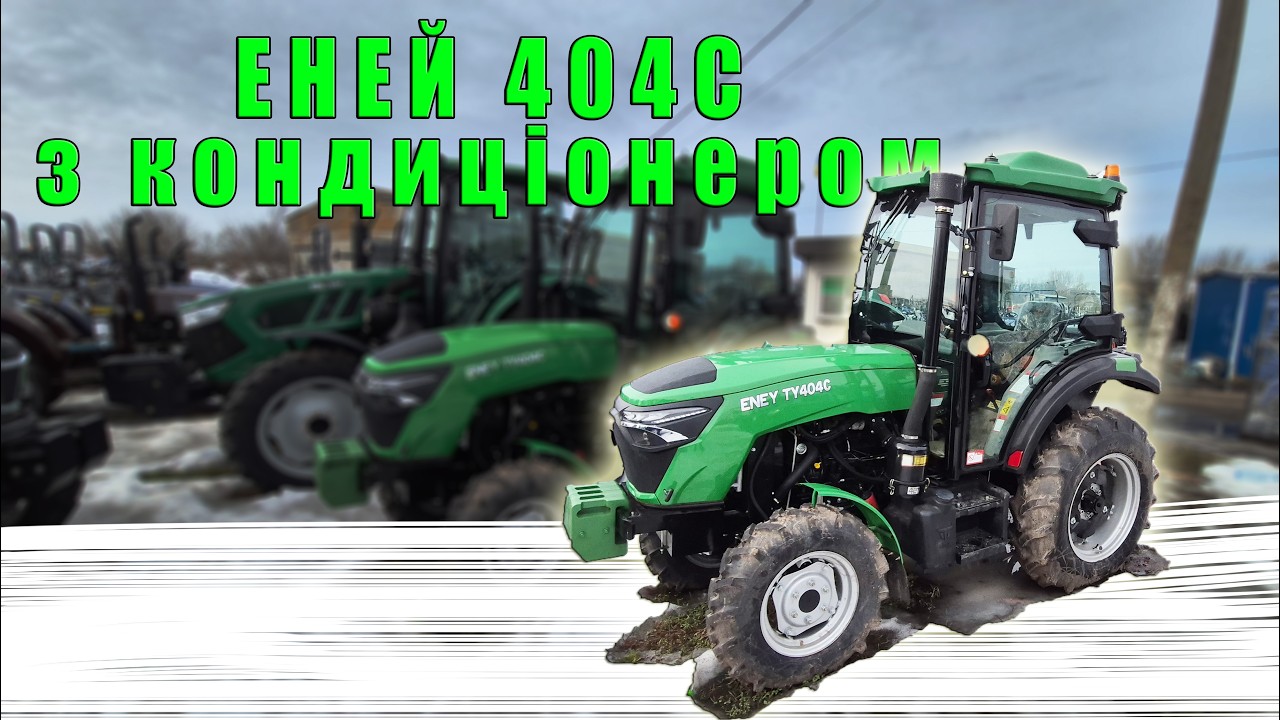 Еней 404С трактор з кабіною та кондиціонером оновлені мости та нова кабіна від МОТТОР