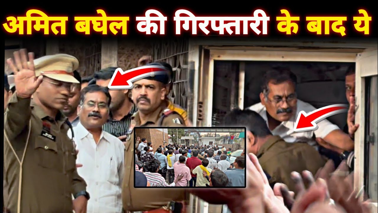 Amit Baghel की गिरफ्तारी के बाद Raipur Court के बाहर हुआ ये...! Amit Baghel Arrested In Raipur || 