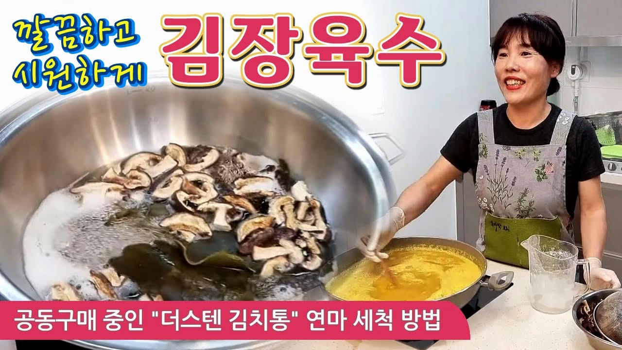 🔴 김장 배추김치 40kg 육수 만들기, 스텐 김치통 연마 세척 방법【아래 