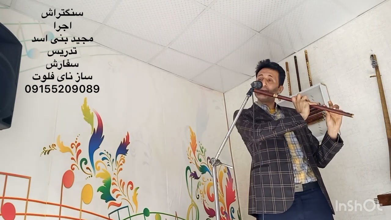 نای فلوت سنگتراش اغاسی