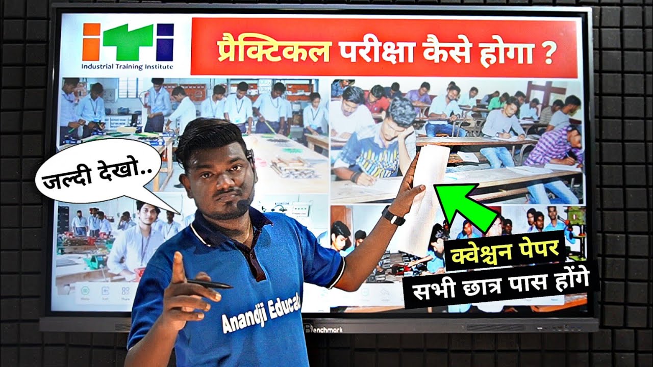 ITI प्रैक्टिकल परीक्षा कैसे होगा 🧐❓// #NCVT Practical Exam kaise Hoga 2024 ⛔ #itiexam