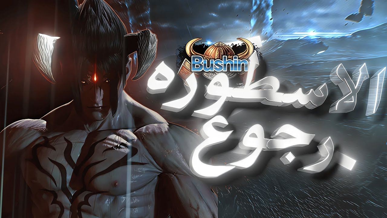 تكن رجوع الديفل للرانك 🔥 مستحيل اللي صار!