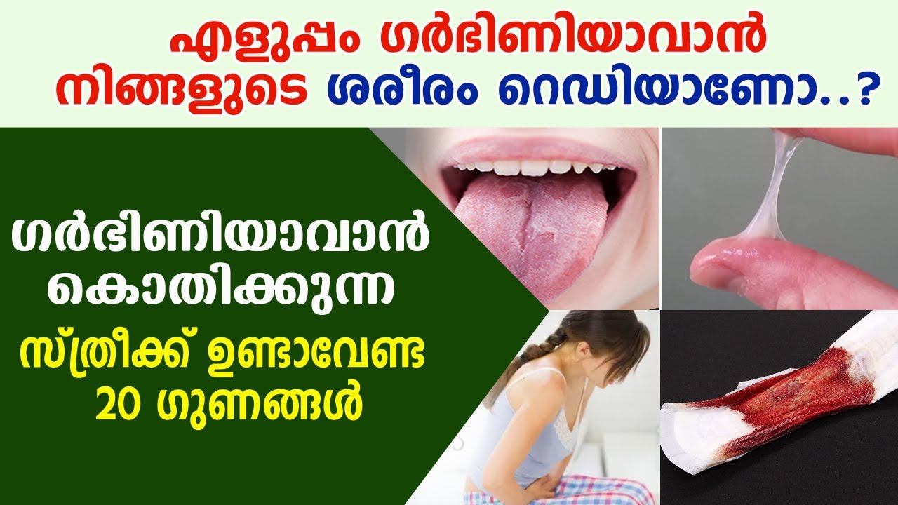 ആഗ്രഹിക്കുമ്പോള്‍ ഗര്‍ഭിണിയാവണോ? സ്ത്രീകളില്‍ ഉണ്ടാവേണ്ട 20 കാര്യങ്ങള്‍ thing getting pregnant fast