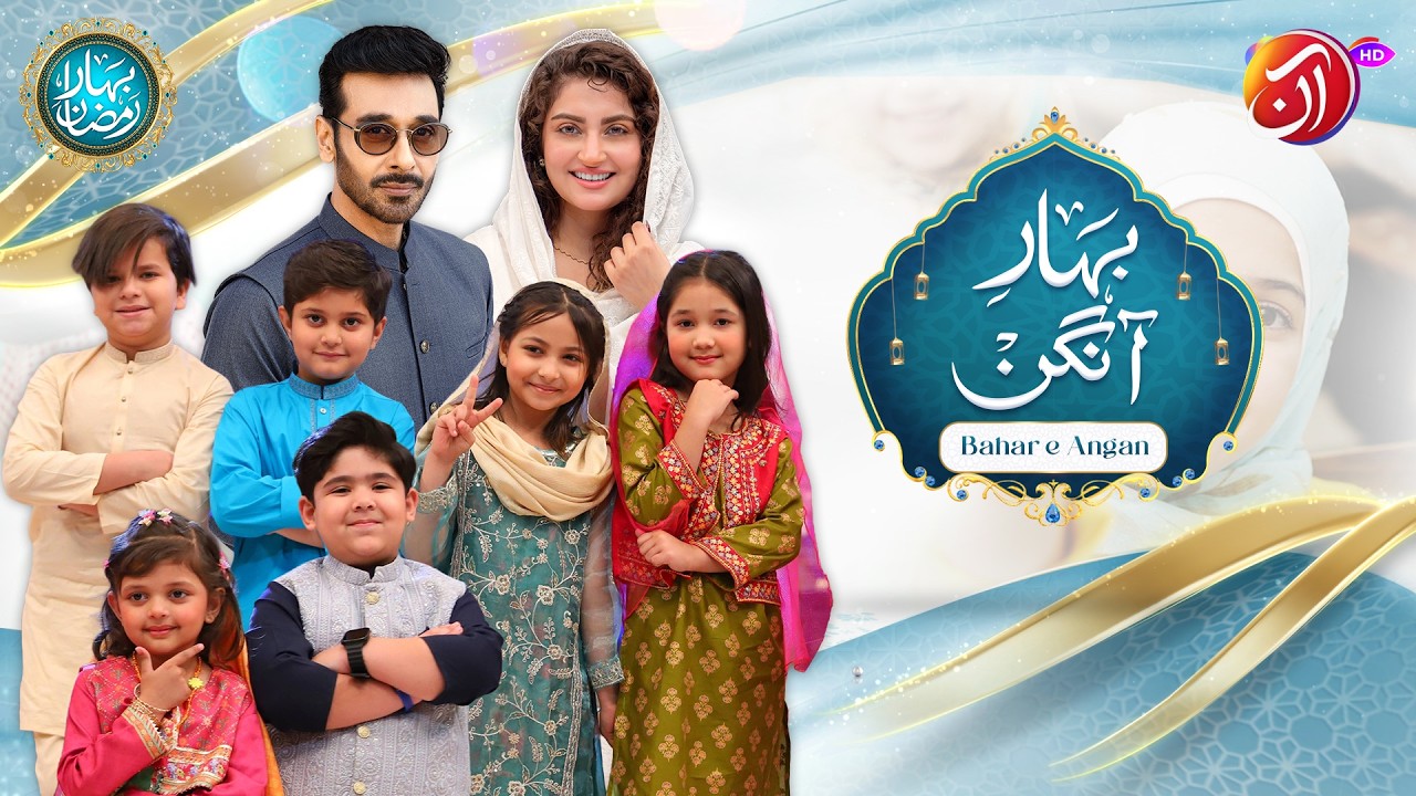 Bahar-e-Aangan | 5th Ramadan Ramadan 2026 | Faysal Quraishi | Bahar-e-Ramadan | AAN TV