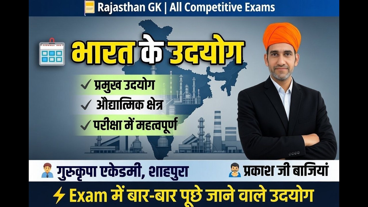 भारत के प्रमुख उद्योग  बेरोजगारी Complete Geography Lecture   by  prakash ji sir