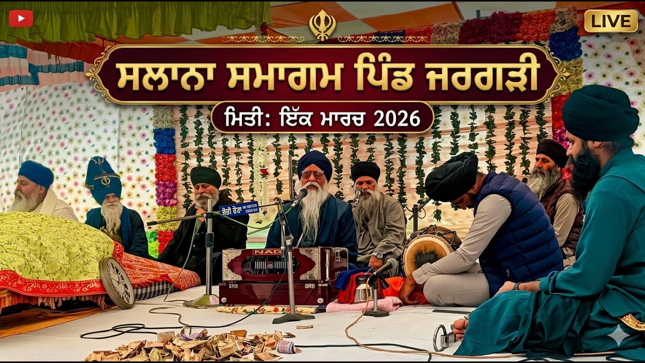 Salana Smagam Jargari 01 March 2026 Sant Baba Ranjit Singh Ji TpaDraj Mohali @NarayanSar ਨਰੈਣਸਰ #Narayansar