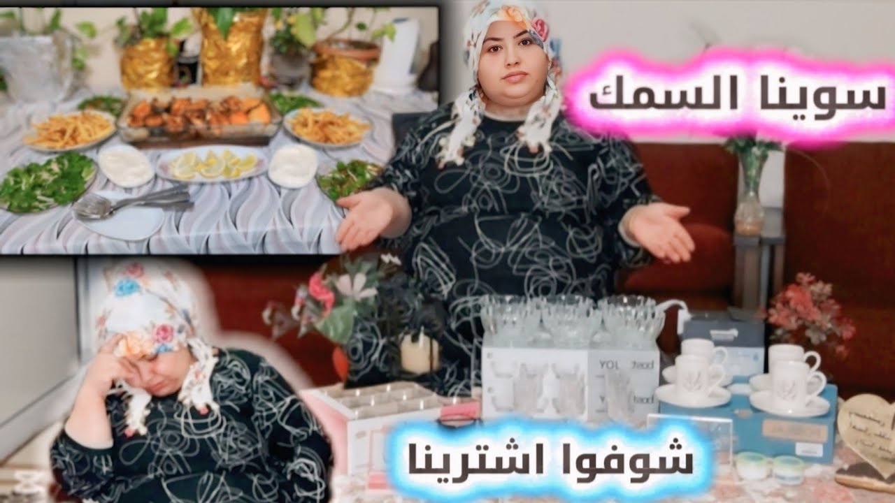 حضرنا سوينا سمك 😋 اشتريت اغراض شوفوا معنا 