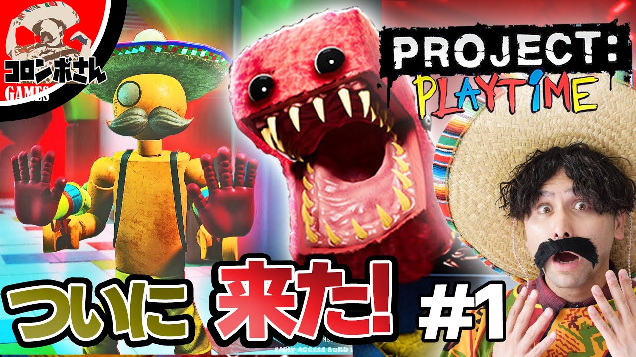 プロジェクトプレイタイムを実況してみた【Project: Playtime】