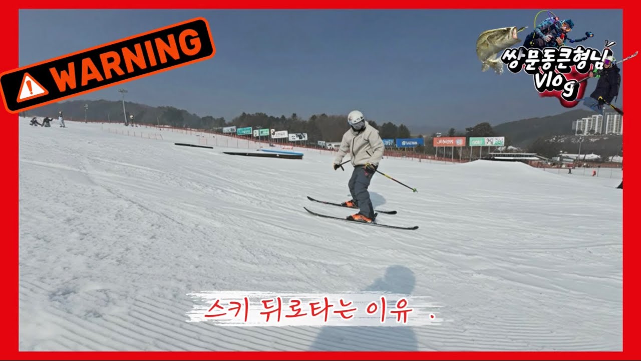 스키를 뒤로타야 할수있는 스위치 180 인생첫 성공 2026년2월14일