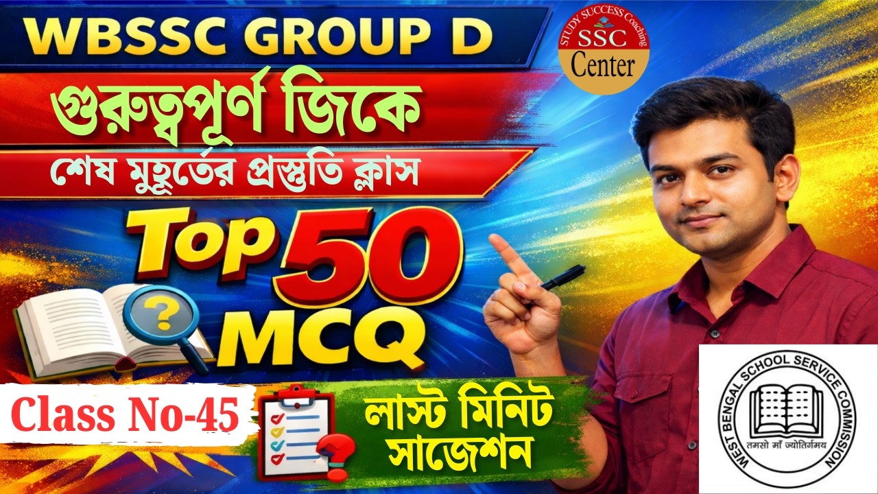 WBSSC GROUP D GK Class // Class-45 // Important GK For WBSSC Group D // WBSSC GROUP D GK & CA 2025  