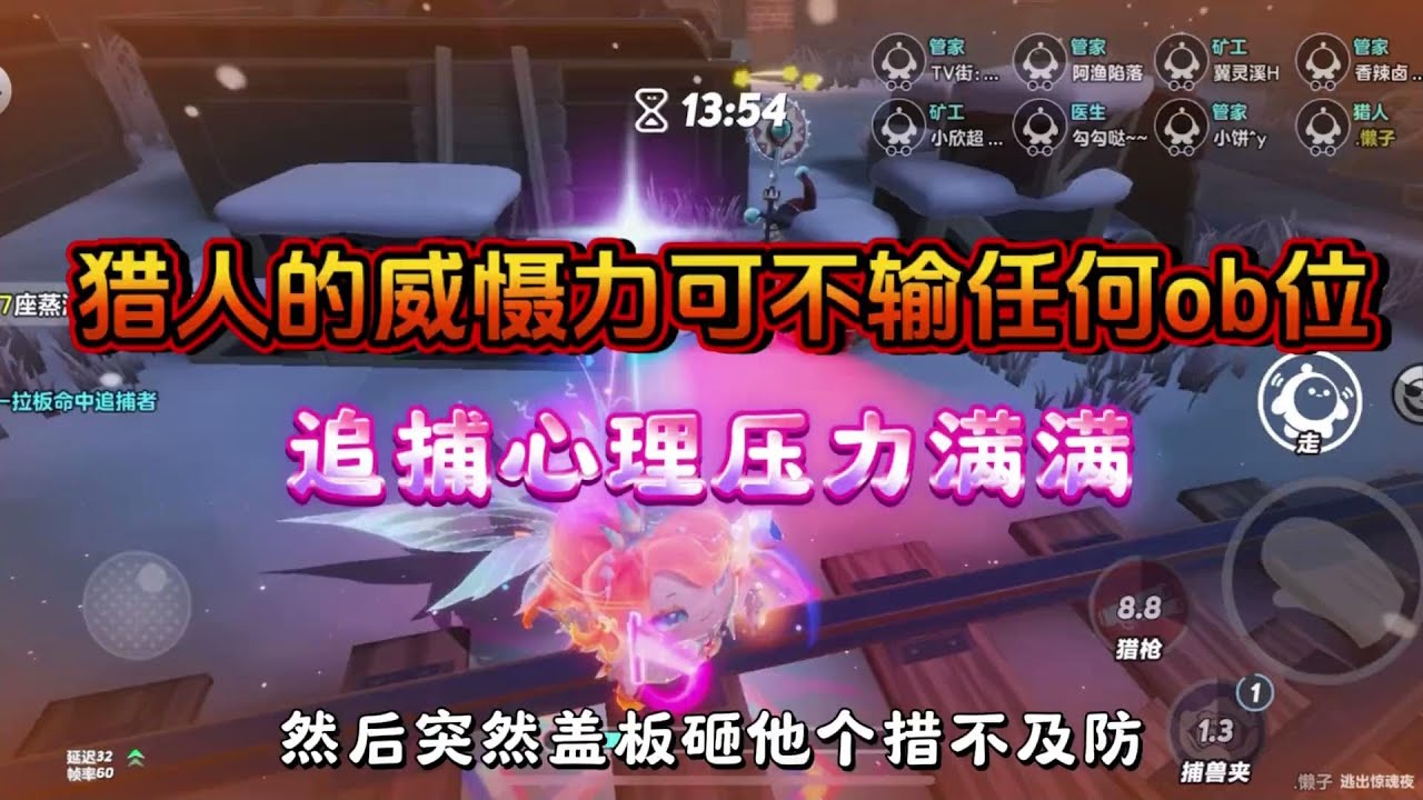 猎人对追捕的威慑力可不小哦