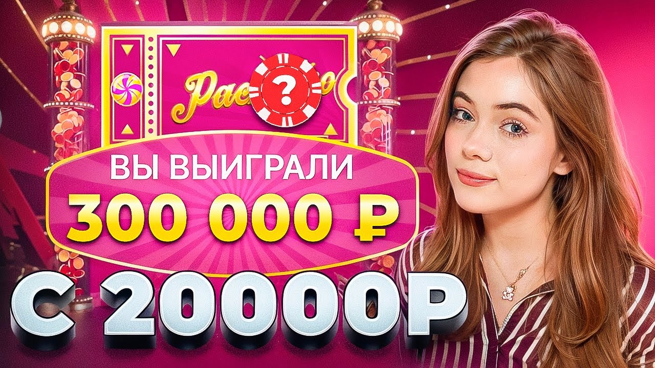 С 20.000 Рублей СДЕЛАЛА ***.000 Рублей в Crazy Time !!! 🤑 Крейзи Тайм ЗАНОС ***.000 РУБЛЕЙ !