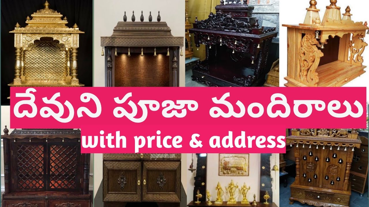 దేవుని పూజా మందిరాలు/Pooja mandhirs from Manufacturers