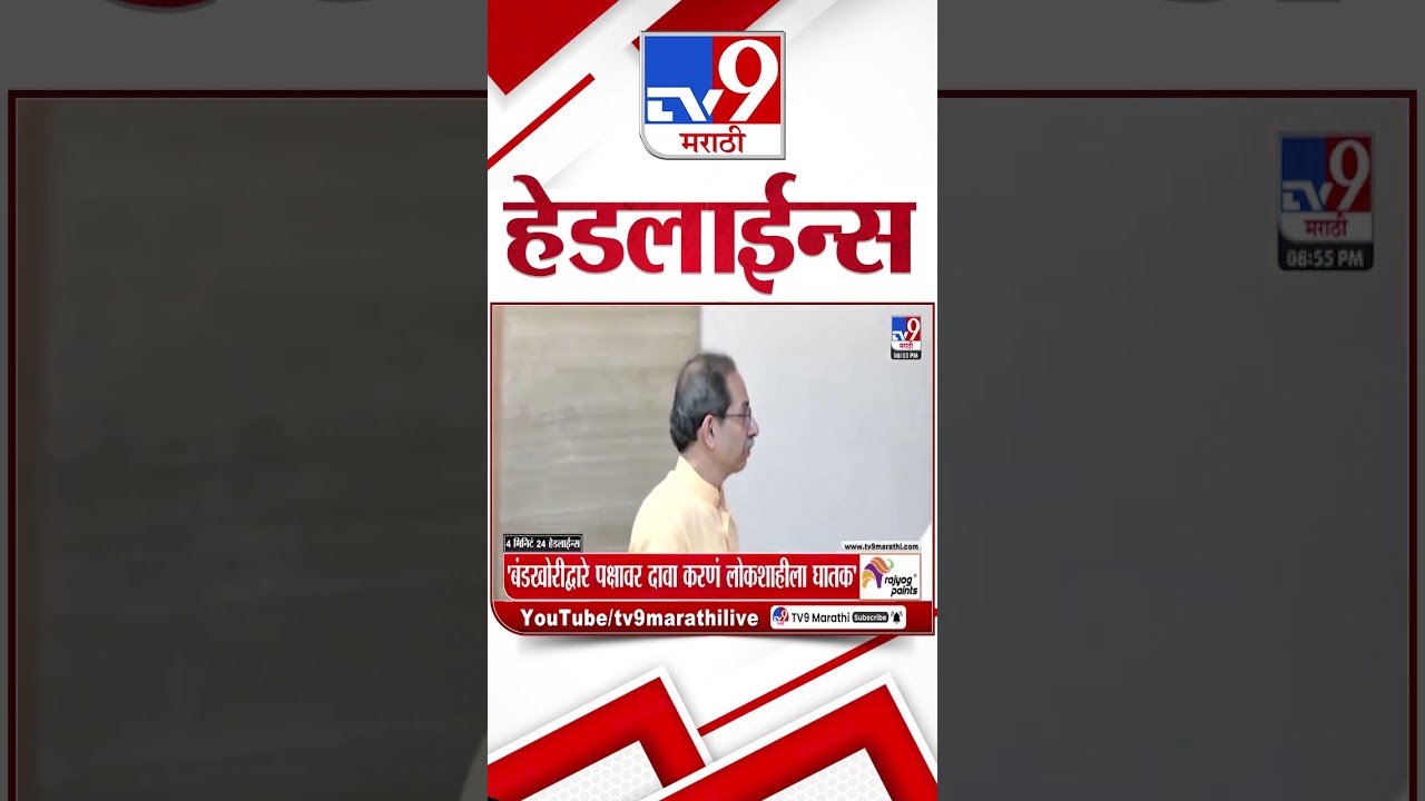 Tv9 Marathi News Top Headline Today | 30 July 2026 | 4 Minute 24 Headline Maharashtra