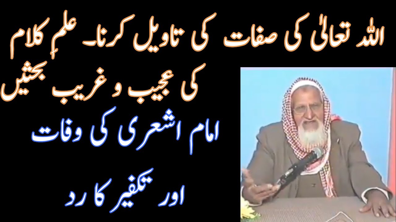 ilm e Kalam - Imam Ashri RA- ALLAH Ki Sifaat - Molana Ishaq