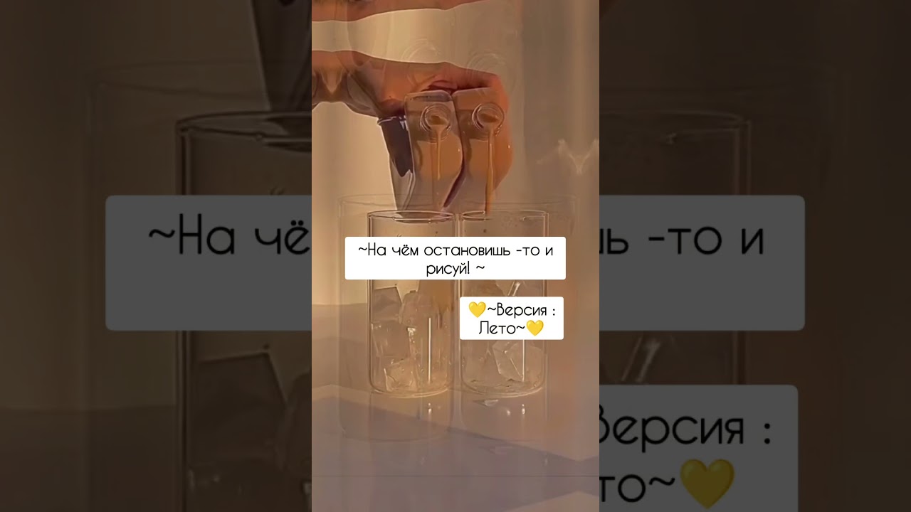 18.05.23.|Что тебе попалось? 😜🫶| #love #рекомендации #рек #лето #рисунки #ура #shorts