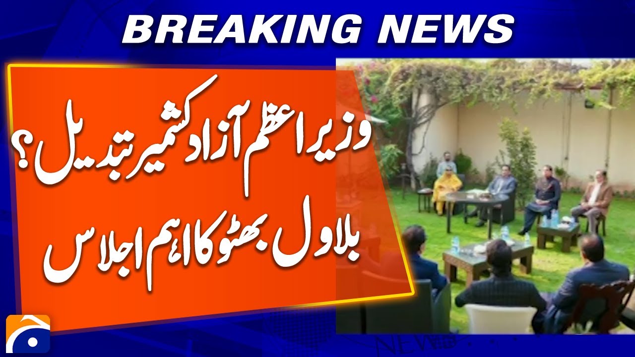 PM of Azad Kashmir Changed? Bilawal Bhutto's Important Meeting - Breaking News - Geo News