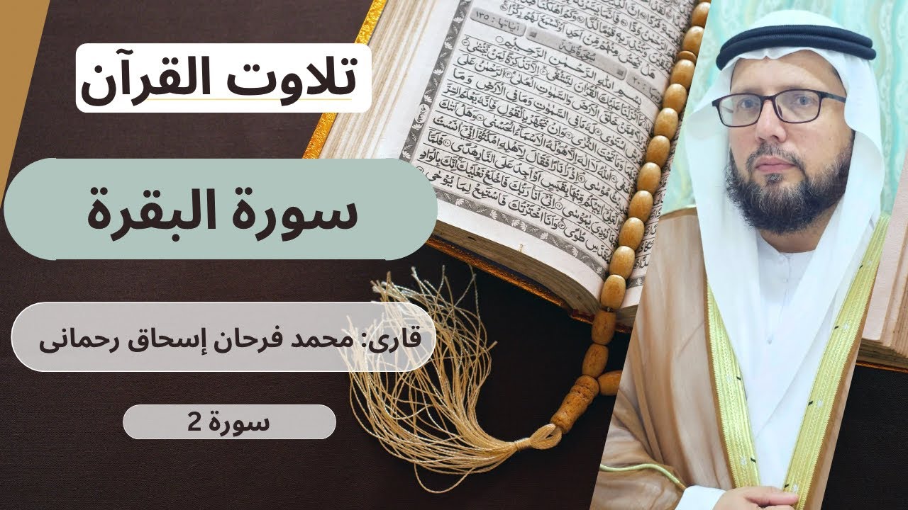 Surah Al baqarah                                                    سورة البقرة