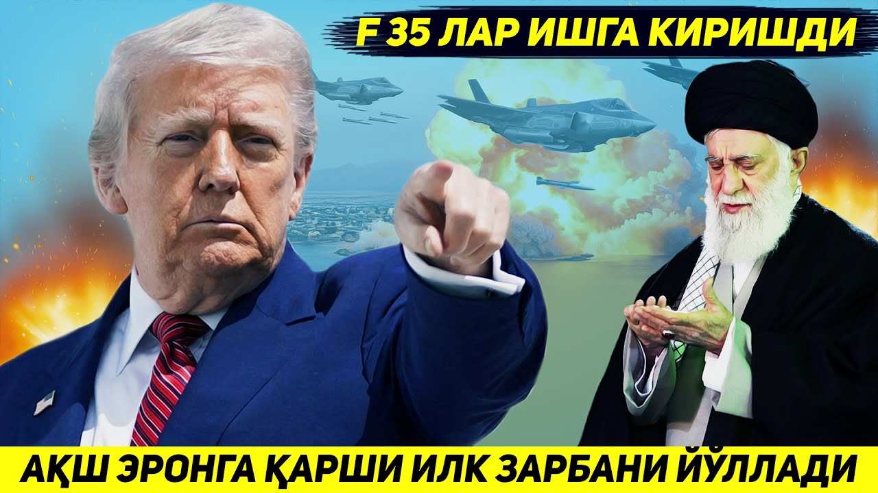 YANGILIK !!! TRAMP FORS KO'RFAZIDAGI OPERATSIYASINI ERONNI DRONINI URIB TUSHIRISHDAN BOSHLADI