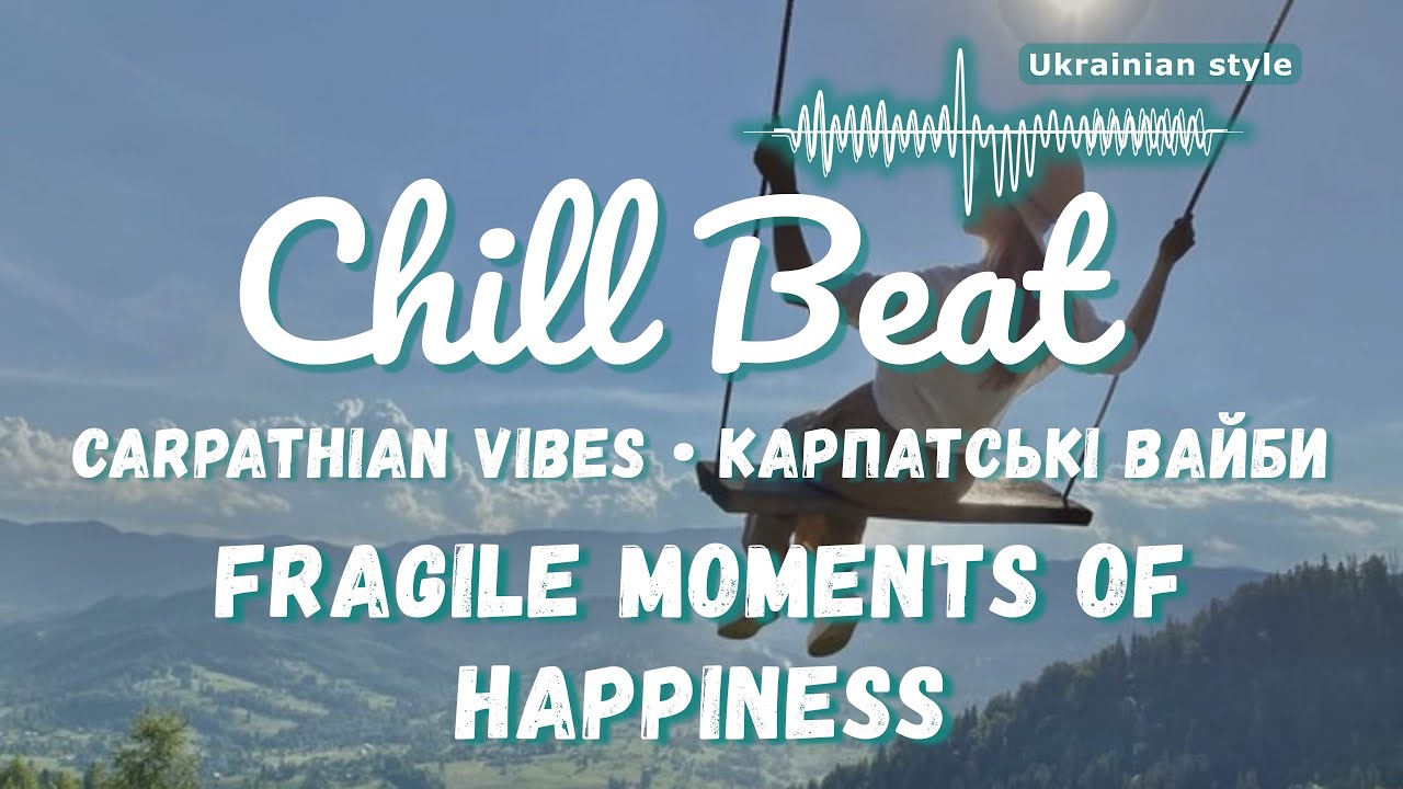 Крихкі моменти щастя · Карпатські Вайби · Chill Beat: Folk & Modern