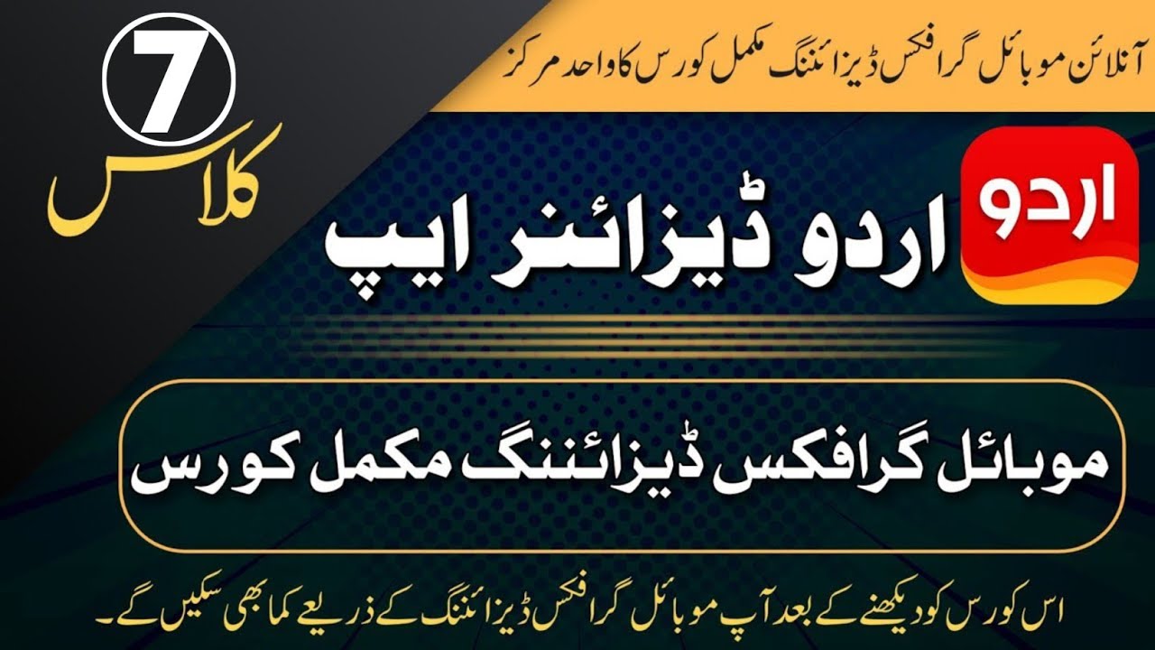 Urdu Designer Class 07 Urdu designer Aap complete course in Urdu/ Hindi