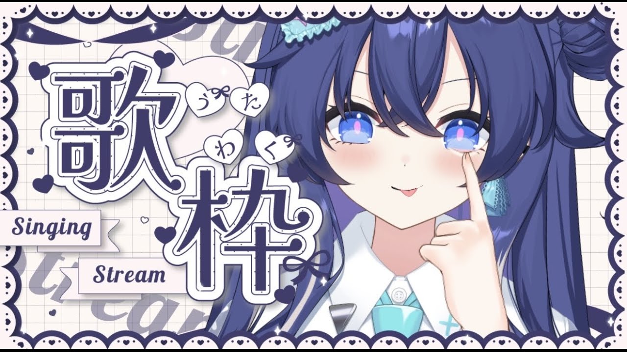 『入院前最後の歌枠✧*｡手術前に歌いまくるぞー！！！🎧𓈒 𓂂𓏸』【Re:AcT/音羽奏來】 #shorts ＃新人Vtuber ＃歌枠