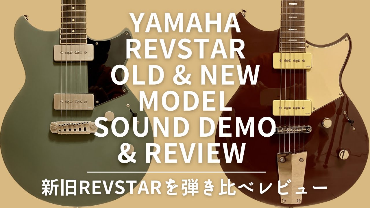 Which do you prefer, old or new YAMAHA REVSTAR?新旧モデルを弾き比べReview！#guitar #yamaharevstar #yamahaguitar