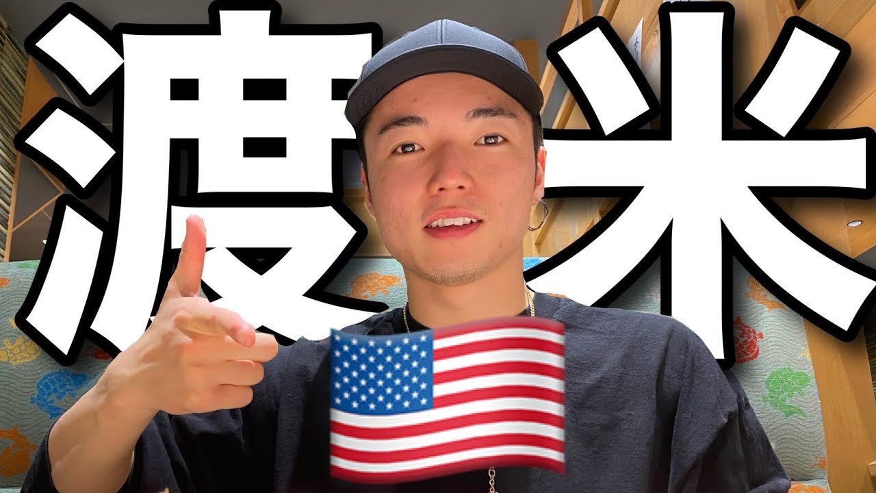 藤井創太アメリカへ出発！