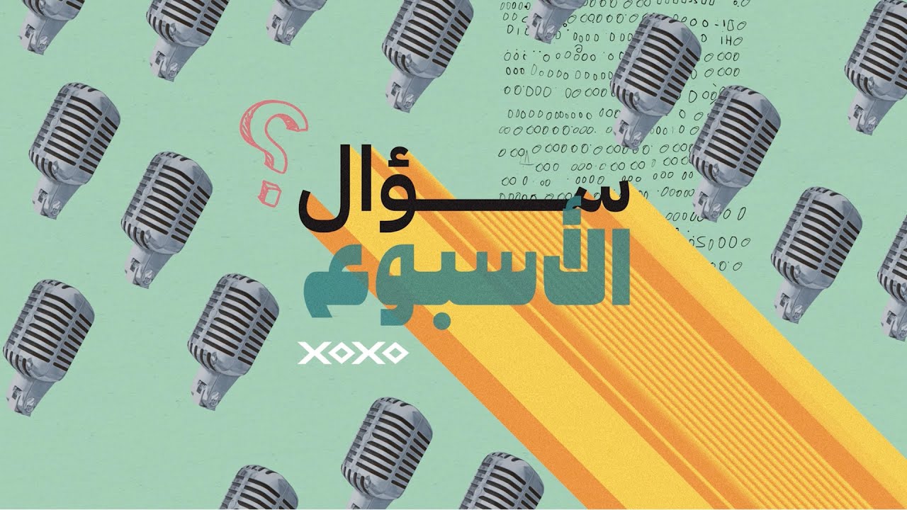 Question Of The Week | Sharjah Museum of Islamic Civilization