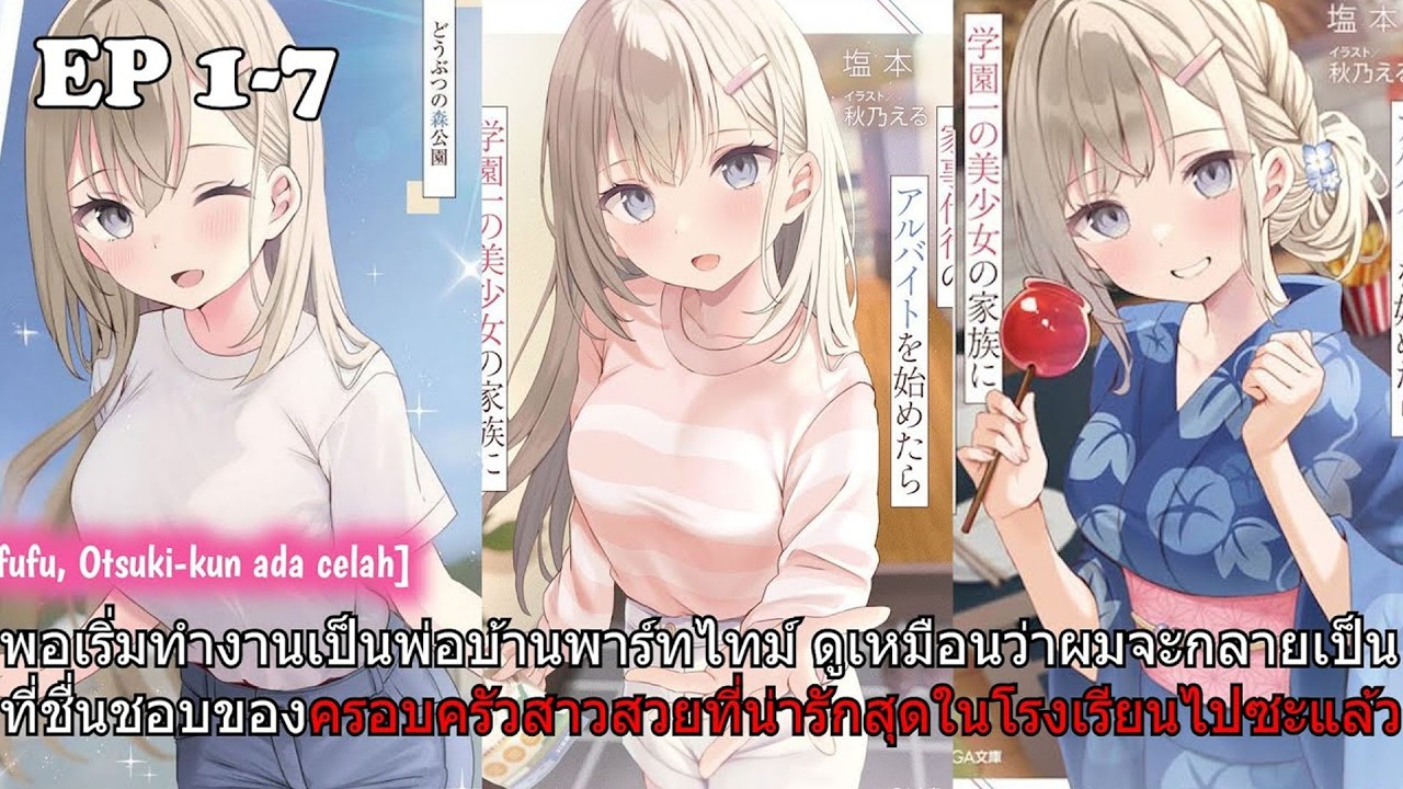 พ่อบ้านพาร์ทไทม์คนใหม่…ดันกลายเป็นขวัญใจทั้งบ้าน! 💖🏠 EP.1-7 | สปอยมังงะ