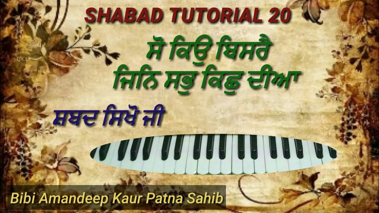 Learn Shabad - 20 | So Kyon Bisrai Jin Sabh Kich Diya |For Beginners |Bibi Amandeep Kaur Patna Sahib