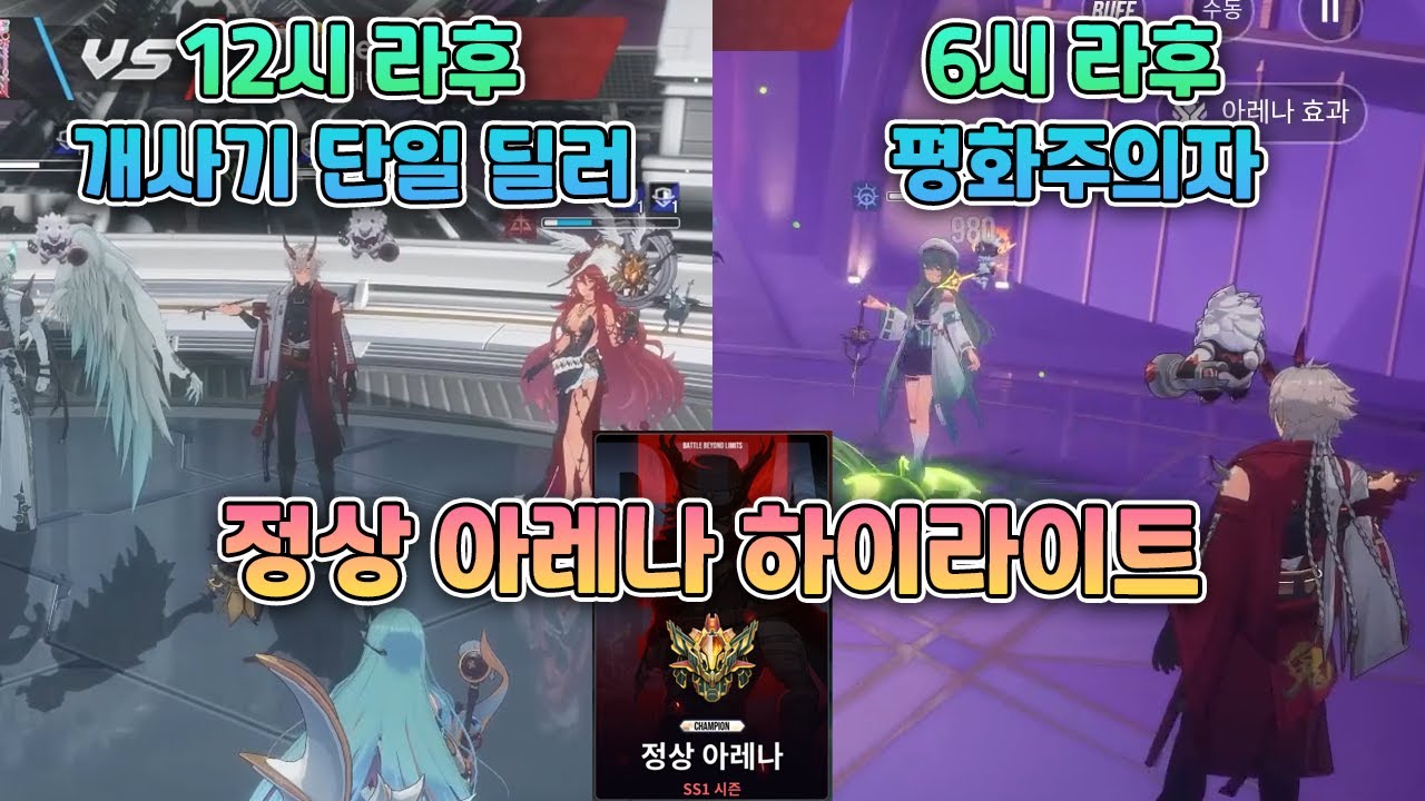 왜 내 라후는 얌전하고 상대방 라후는 미쳐 날뛰는건데 - PVP 아레나 하이라이트 [에테리아 리스타트]