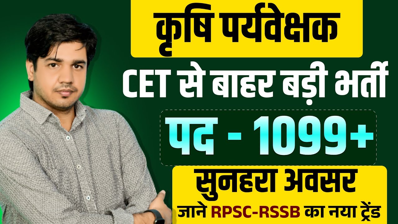 Krishi Paryavekshak Bharti 2025 | 1100 Posts | Exam Pattern, Syllabus, Age Limit &ndash; Subhash charan