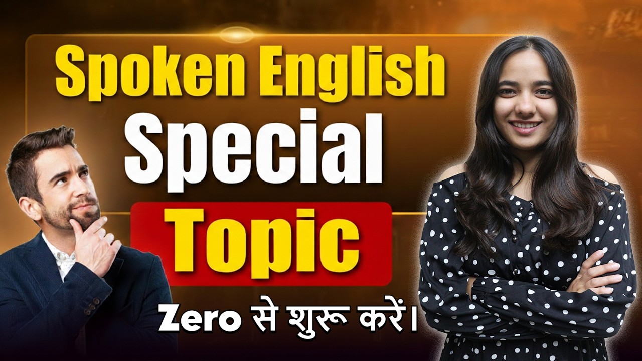 Spoken English SPECIAL TOPIC || Zero से शुरू करें || Zero to Hero || Tisha Ma'am