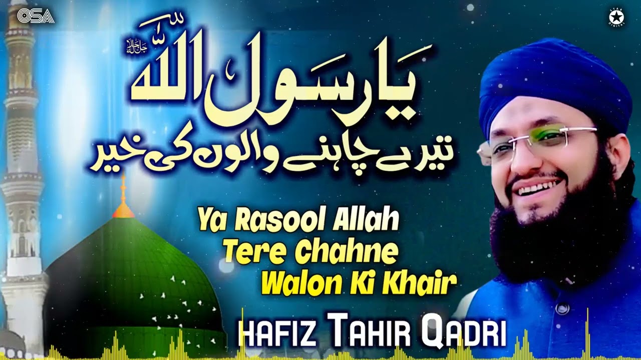 Ya Rasool Allah Tere Chahne Walon Ki Khair | Hafiz Muhammad Tahir Qadri | Best Naat | OSA Islamic