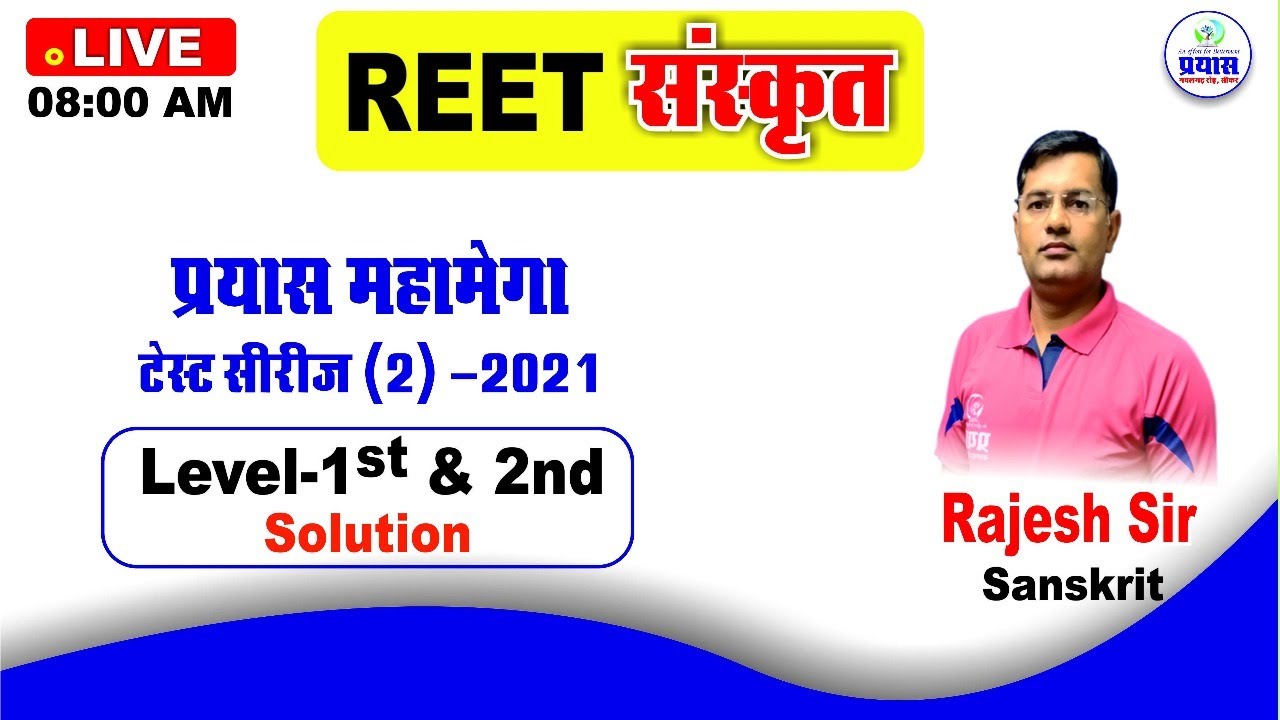 #Reet Exam 2021 || Prayas Test Series(2) Sanskrit Level-1& 2 Solution || By Rajesh Sir