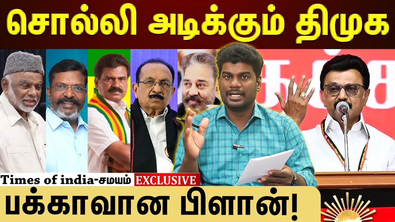 23 கூட்டணி கட்சிகள்... திமுக போடும் மெகா பிளான்!