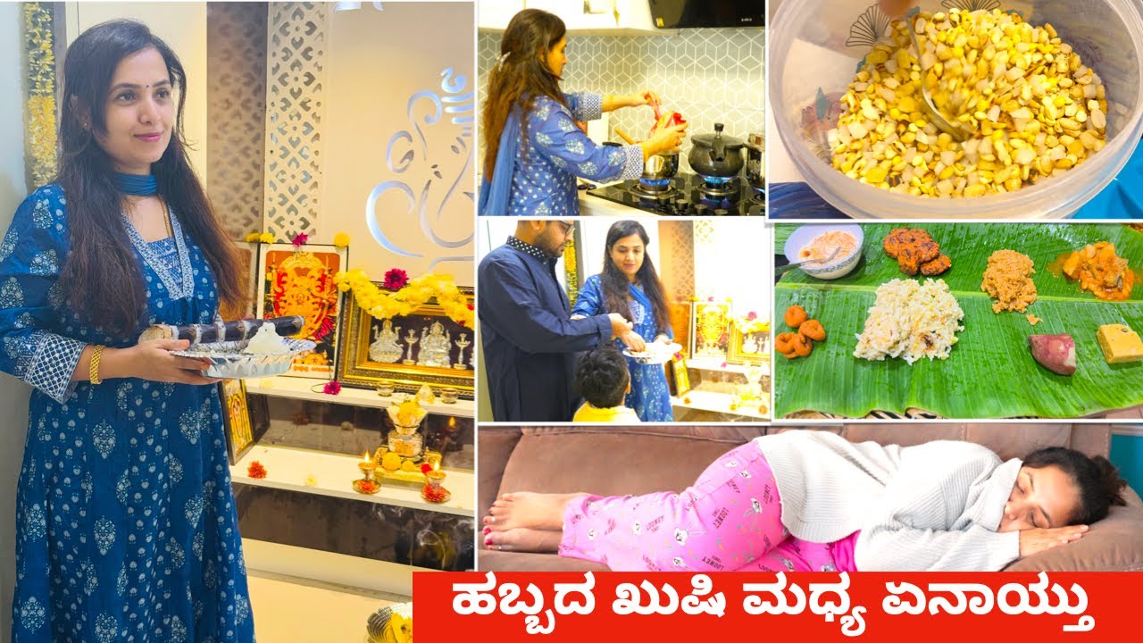 ನಮ್ಮ ಮನೆ ಸಂಕ್ರಾಂತಿ ಹಬ್ಬದ ಆಚರಣೆ - ಸಕ್ಕರೆ ಅಚ್ಚು & ಎಳ್ಳುಬೆಲ್ಲ  | sankranthi Festival Celebration