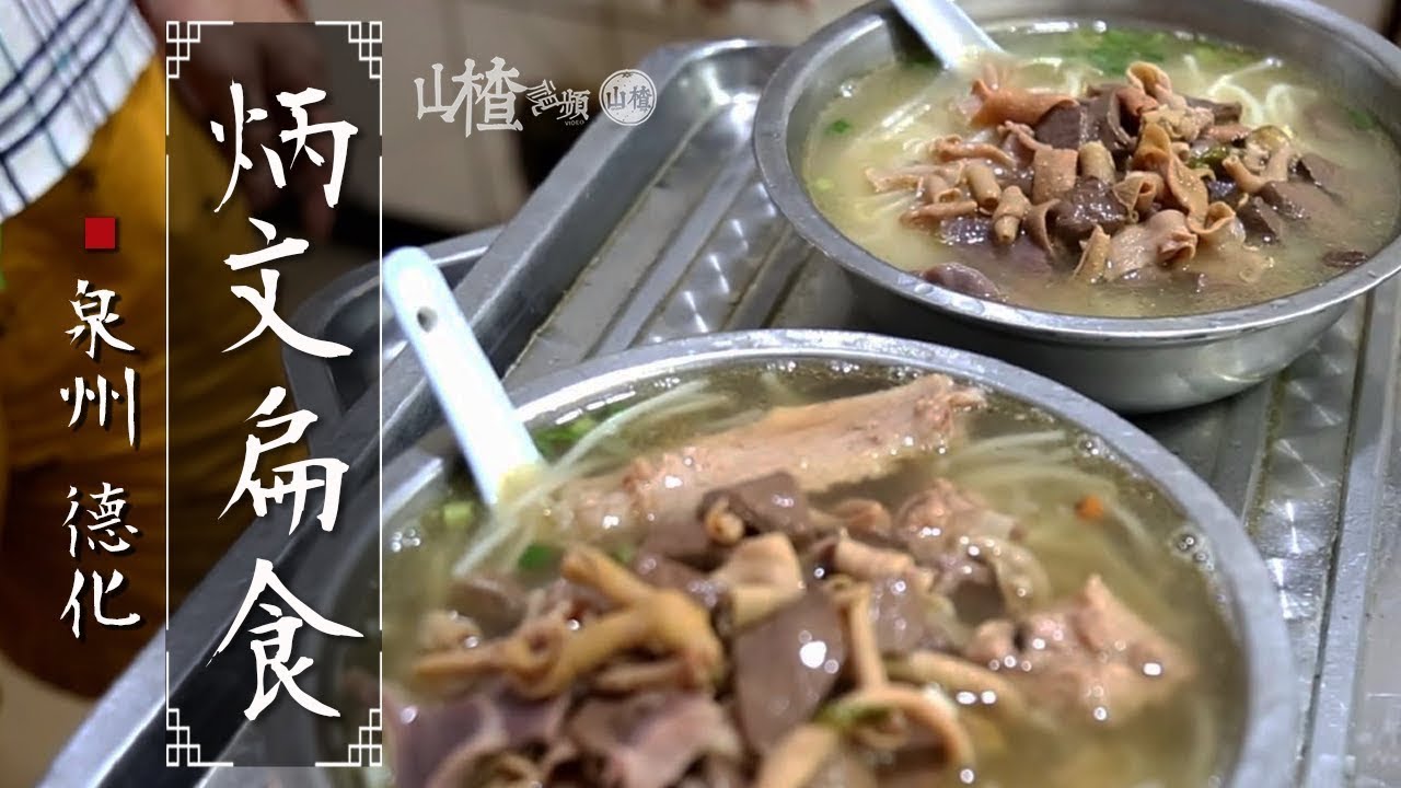 福建扁食小吃 | 一碗餛飩父子倆賣了50年，縣城一半人吃過真了不起