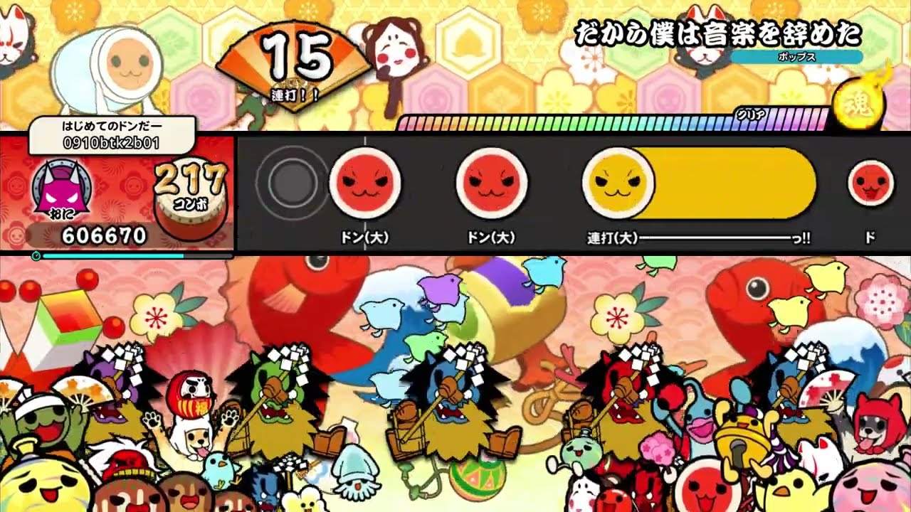 だから僕は音楽を辞めた (四難度)