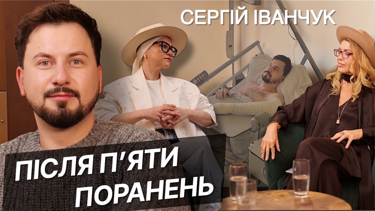 Сергій Іванчук. Правда про події розстрілу. Лікування в Німеччині. Чи продовжиться війна?