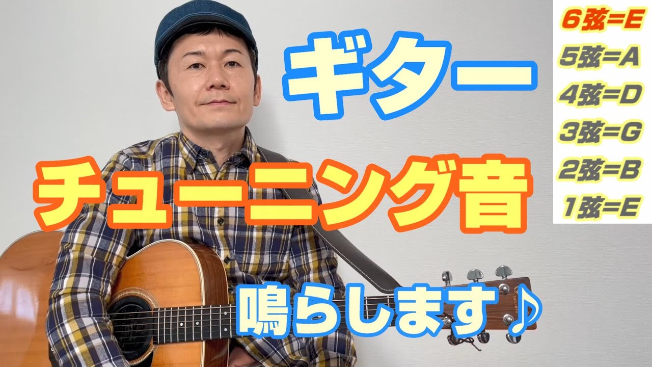 ギターのチューニング音をならします♪