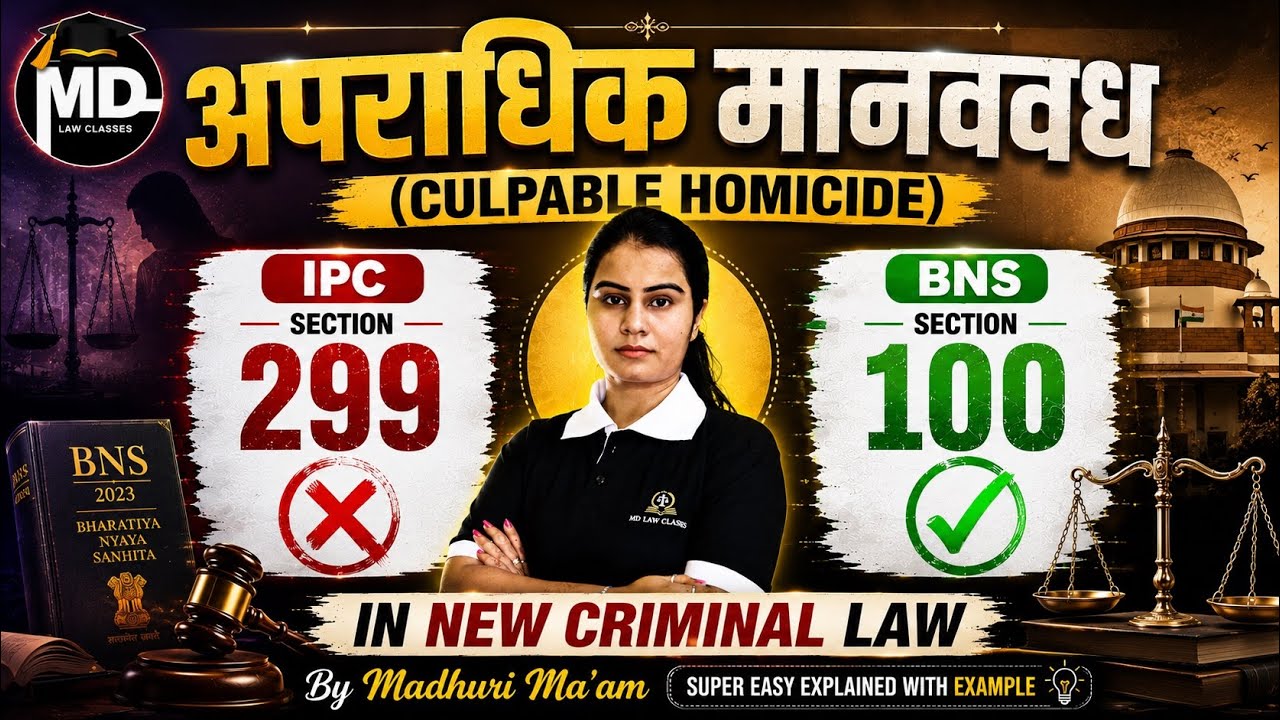 आपराधिक मानव वध || CULPABLE HOMICIDE SECTION 100 IN BNS 2023